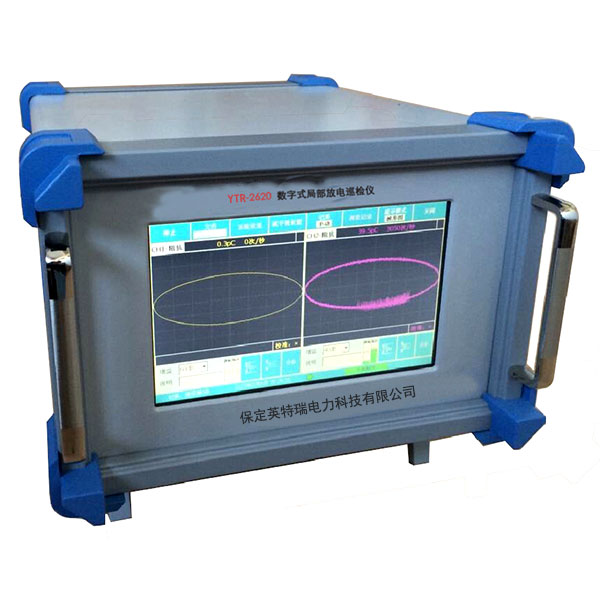 YTR-2620数字式局部放电检测仪