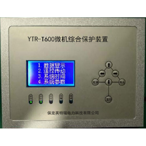 YTR-T600通用型微机综合保护装置